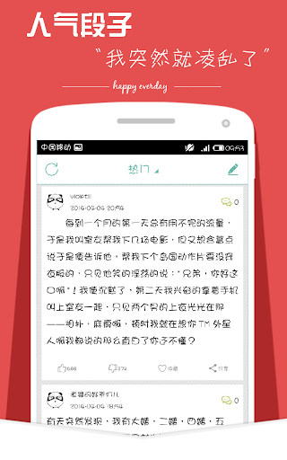 免費下載娛樂APP|每日爆笑精选-糗事搞笑段子笑话分享社区 app開箱文|APP開箱王