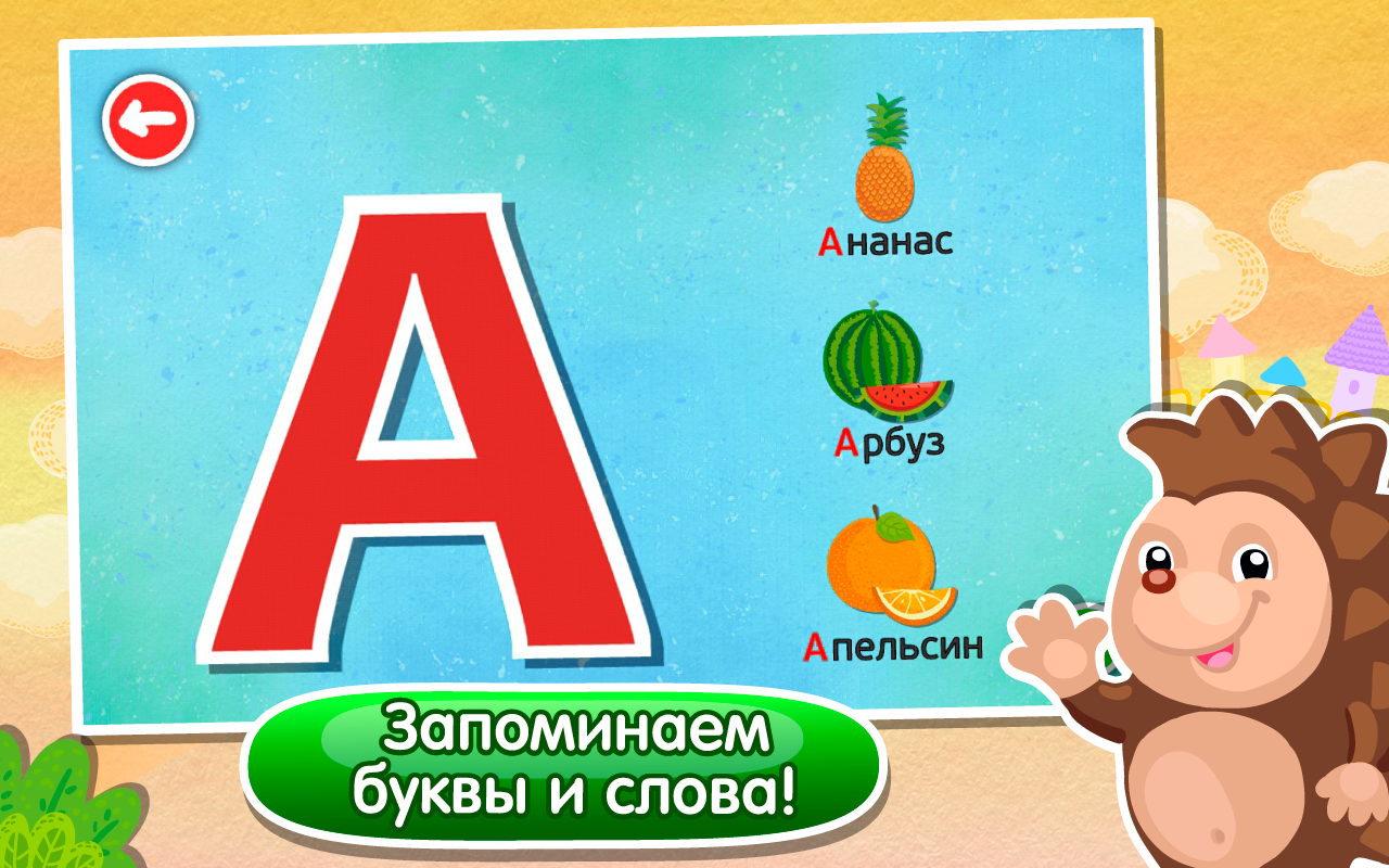 скачать игра алфавит