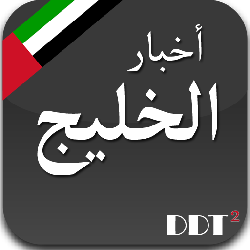 اخبار الخليج   Khaleej News LOGO-APP點子