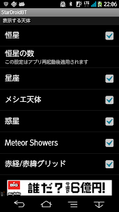 TeleSkyMapBT2 Screenshots 8