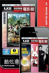 U2電影館 Screenshots 0