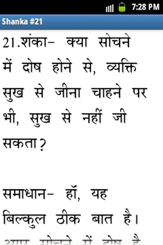 【免費書籍App】Vedic Q&A-APP點子