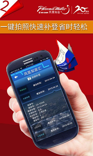 【免費旅遊App】凤凰知音汇-坐飞机,得里程,换机票-APP點子