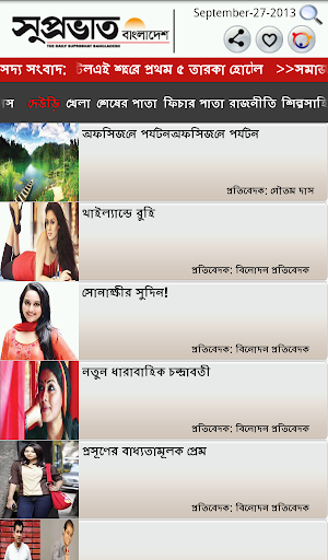 【免費新聞App】Suprovat Bangladesh-APP點子