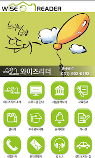 Free 와이즈리더 이동캠퍼스(영어도서관) APK for Android
