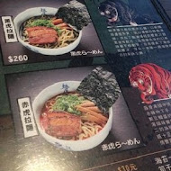 麵屋武藏(神山店)