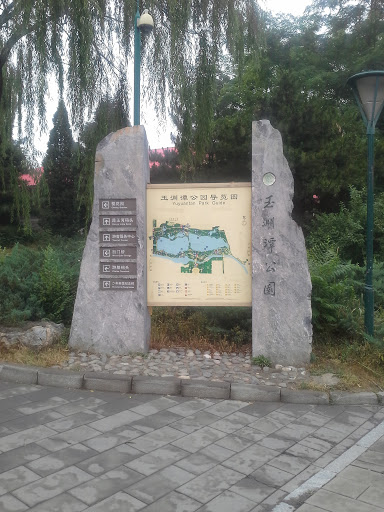 玉渊潭公园