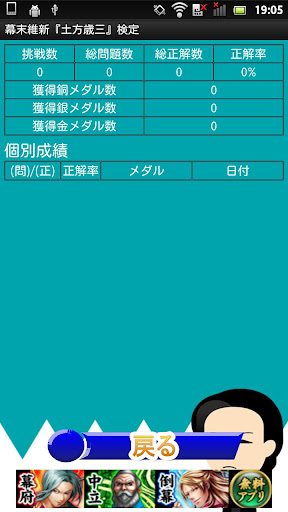 【免費教育App】幕末維新『土方歳三』検定-APP點子