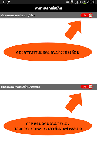 【免費財經App】Gooruapp คำนวณดอกเบี้ยบ้าน-APP點子