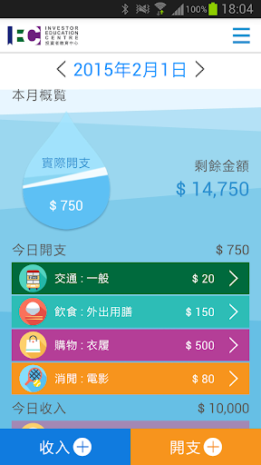 【免費財經App】IEC收支管家-APP點子