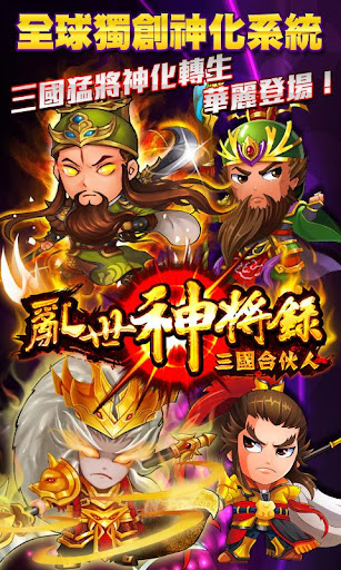 三国合伙人 - 繁体中文豪华版