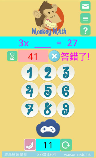 【免費教育App】Monkey Math 乘數速學遊戲-APP點子