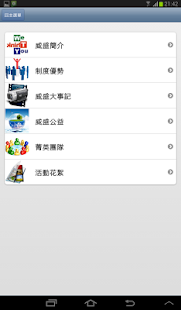 威盛保經行動寶 Screenshots 2