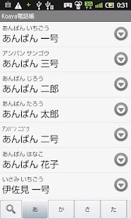 Koaya電話帳