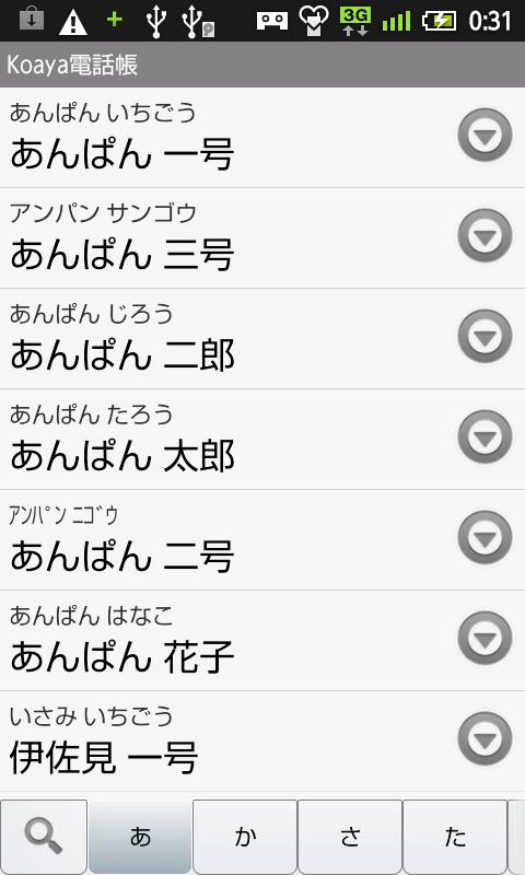 Android application Koaya電話帳 screenshort