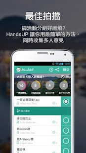 How to get HandsUP - 舉手投票 lastet apk for android