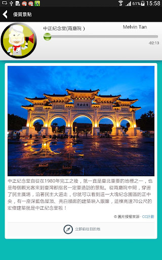 【免費旅遊App】聽遊台灣(台灣自由行)-APP點子