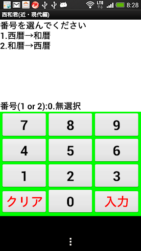 （西暦和暦変換）西和君 近･現代編