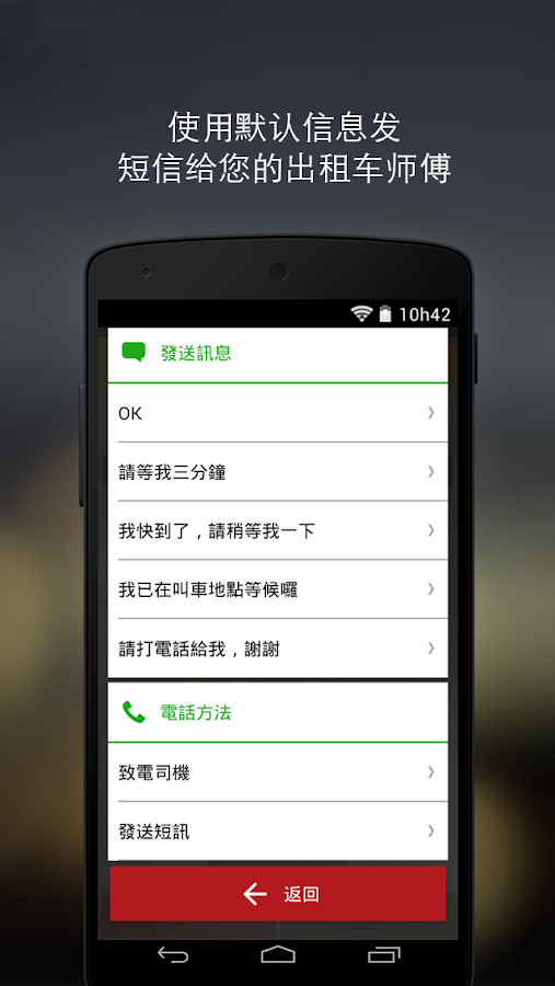   打车应用 -  Easy Taxi Book Taxi - 屏幕截图 