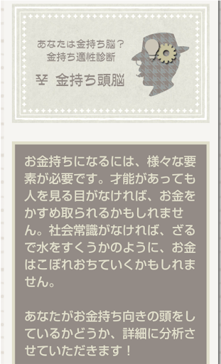 金持ち頭脳 〜あなたの金持ちセンスまるわかり〜