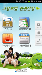 Free Download 고용보험 민원신청 APK