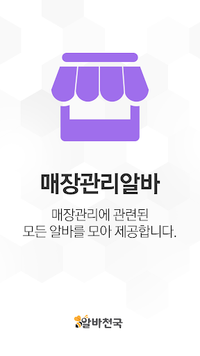 알바천국 매장관리알바