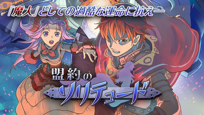 Android application RPG Covenant of Solitude screenshort