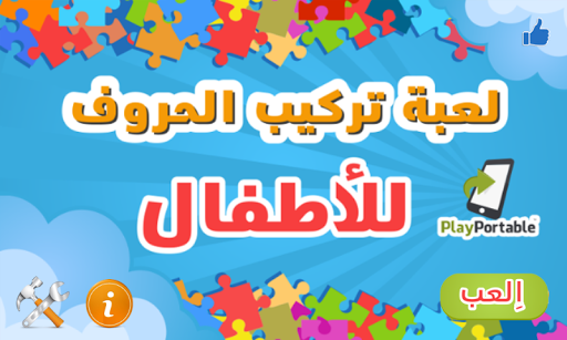 Arabic Alphabet Jigsaw - Kids