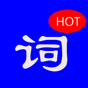 热词手册 1.0