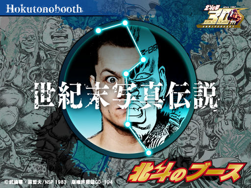 Hokuto no booth