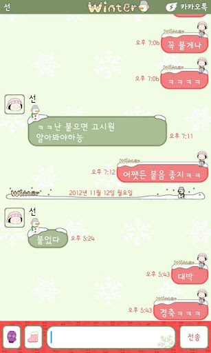 옥철이 겨울 카카오톡 테마