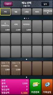 Free Download SmilePOS주문데모 APK for Android