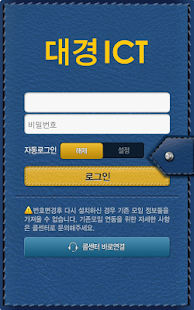 How to download 대경ICT lastet apk for android