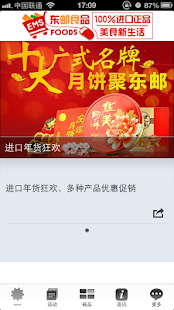 Download 东邮商城 APK