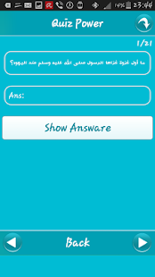 إختبار لمعرفتك الدينية Screenshots 6