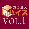 宿バイス VOL.1 一度は泊まってみたい 憧れの名宿 logo