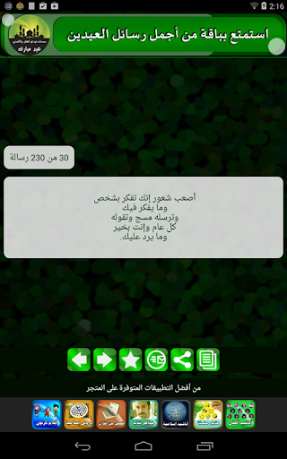 【免費社交App】مسجات ورسائل عيد الفطر والأضحى-APP點子