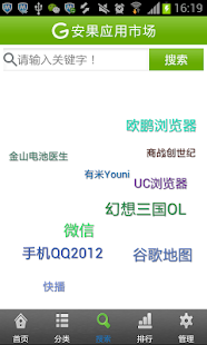 安果应用市场 - screenshot thumbnail