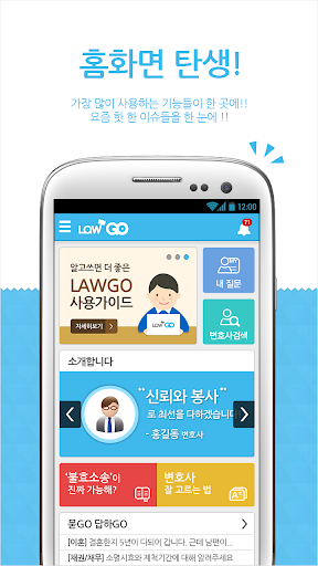 免費下載生活APP|변호사와 썸타는 앱 - LawGO app開箱文|APP開箱王