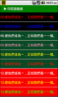 印尼语圣经 Indonesian Audio Bible Screenshots 6