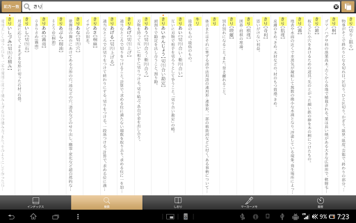 【免費書籍App】大辞林｜ビッグローブ辞書：縦書き表示＆辞書をめくる感覚の検索-APP點子