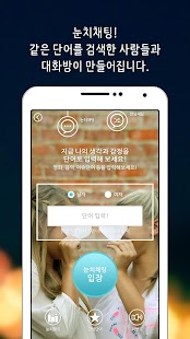 How to download 전국민 눈치채팅 찌찌뽕 - 실시간 채팅 2.0.0 apk for bluestacks