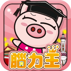 3國小豬 中華王.apk 1.3