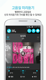 How to download 벨팡 : 벨소리/컬러링/무료문자음 5.19 mod apk for android