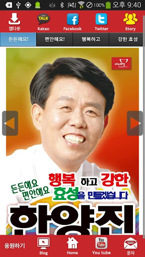 한양진 새누리당 인천 후보 공천확정자 샘플 모팜
