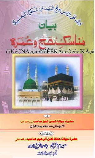 Hajj and Umrah Guide Urdu