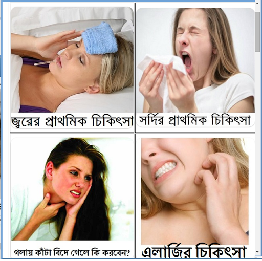 FirstAid-Bengali