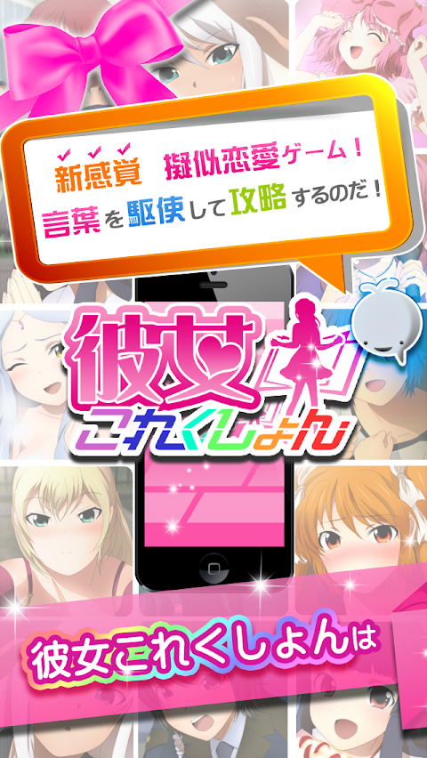 彼女これくしょん〜無料美少女恋愛シミュレーションゲーム〜のおすすめ画像1