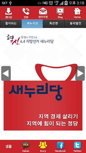 김황기 새누리당 서울 후보 공천확정자 샘플 모팜