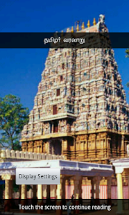 Download The Great History of Tamil APK for Android